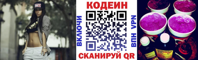 Codein напиток Lean (лин)  Новоаннинский 